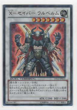 X-セイバー ウルベルム[ウルトラ]